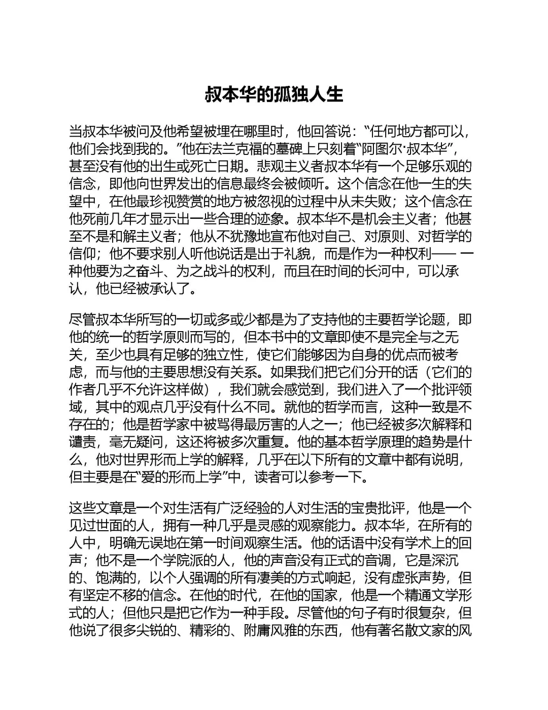 优秀图书推荐-孤独 是人生常态