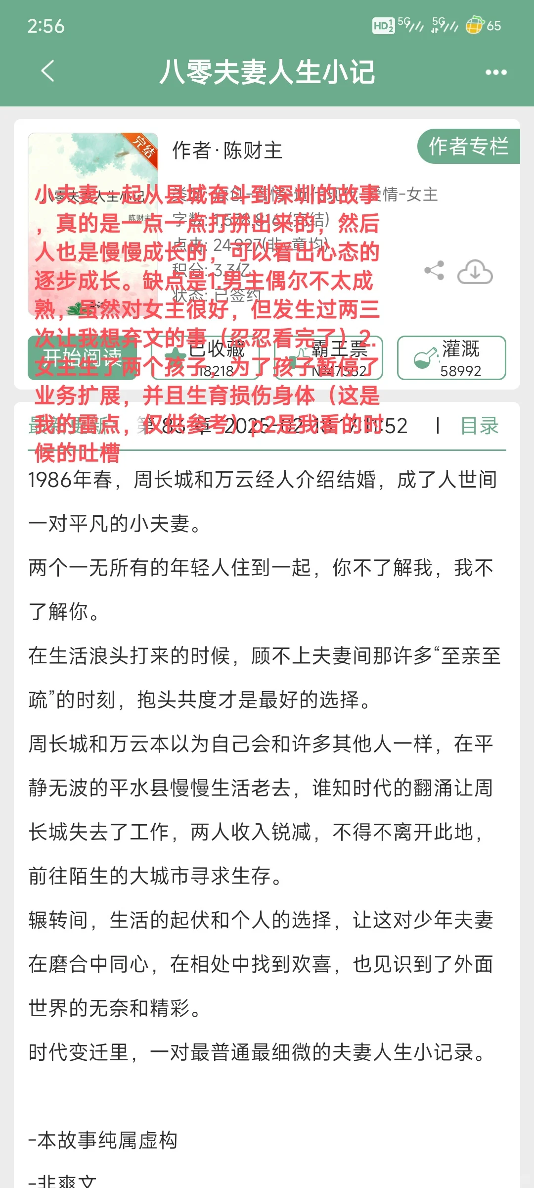 推文）最近喜欢看年代文，记录一下，有15本