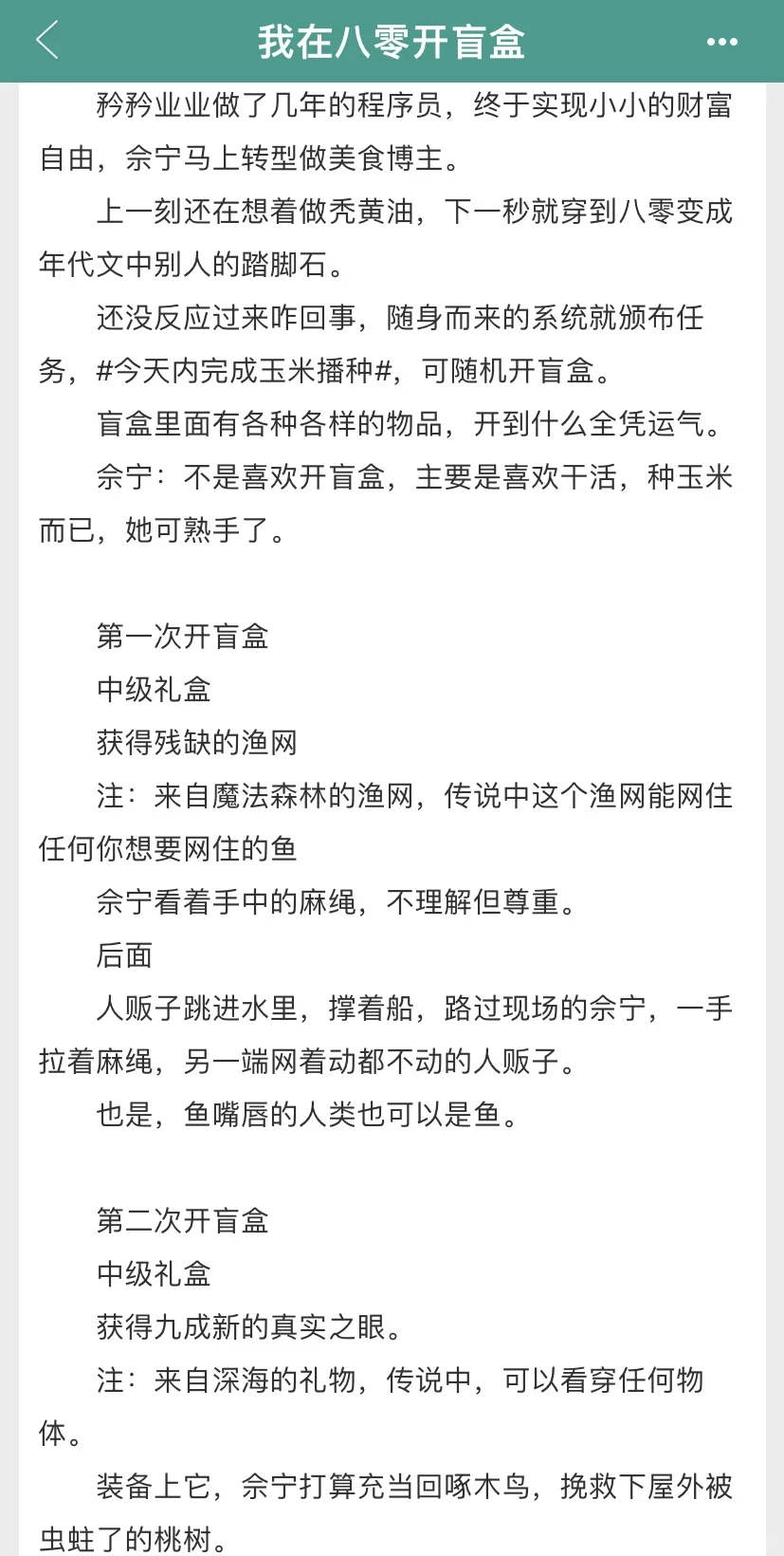 第一次见在年代文里开盲盒，爱好者狂喜