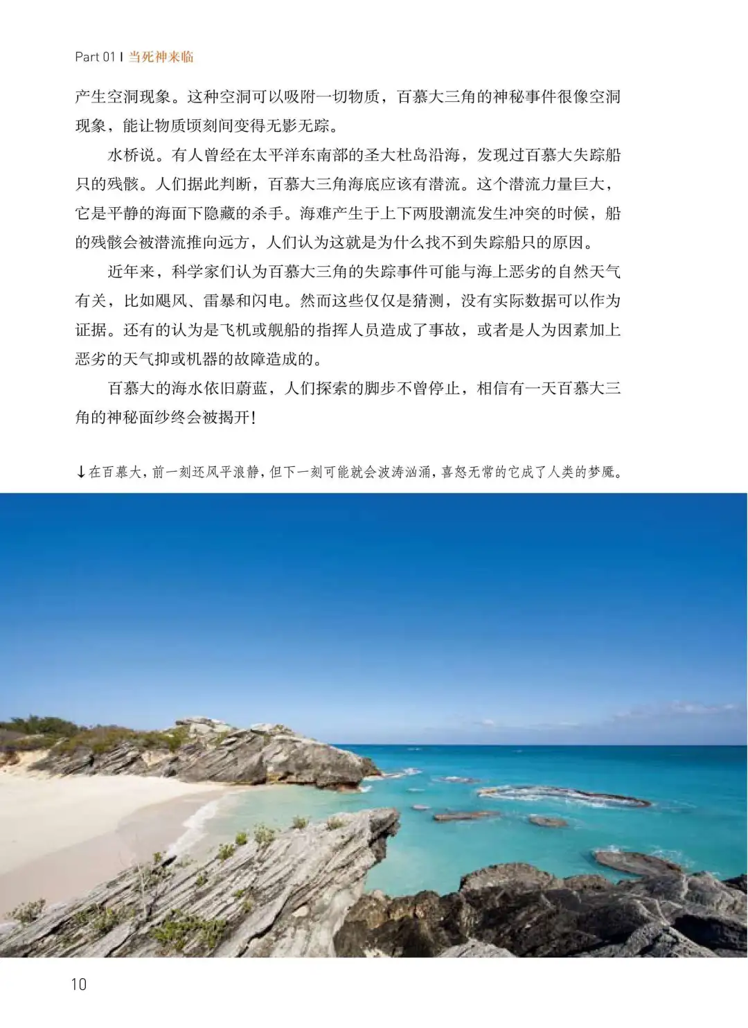 优秀图书推荐-谣言终结者