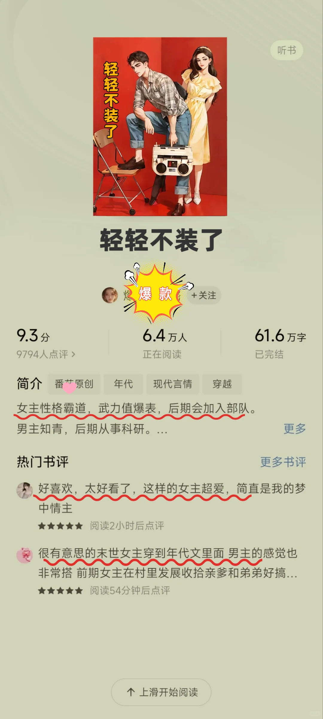 强推❗⑤本年代文高分合集，爽的飞起❗