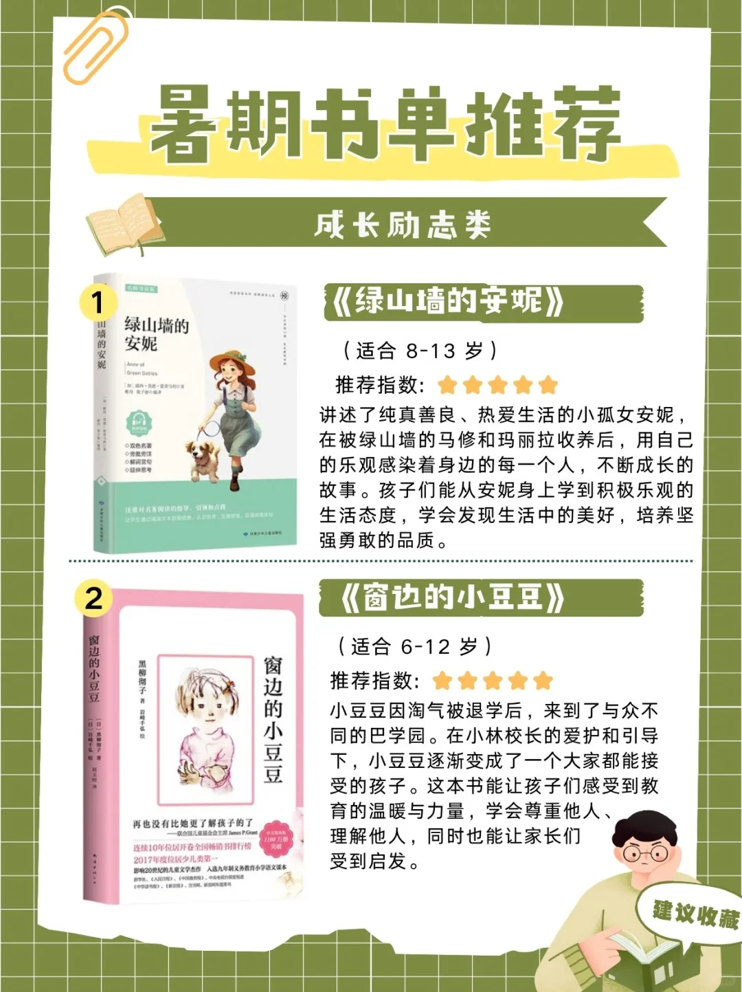 3-15岁暑期阅读书单闭眼入，读完悄悄变优秀