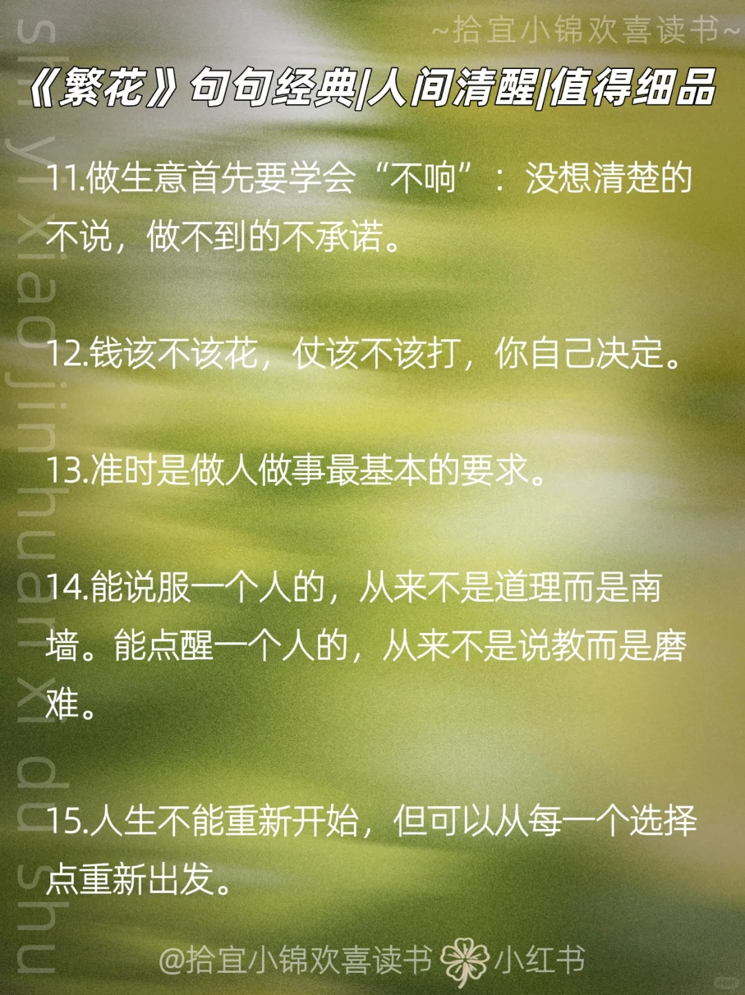 💥《繁花》：渡人无数的20个金句
