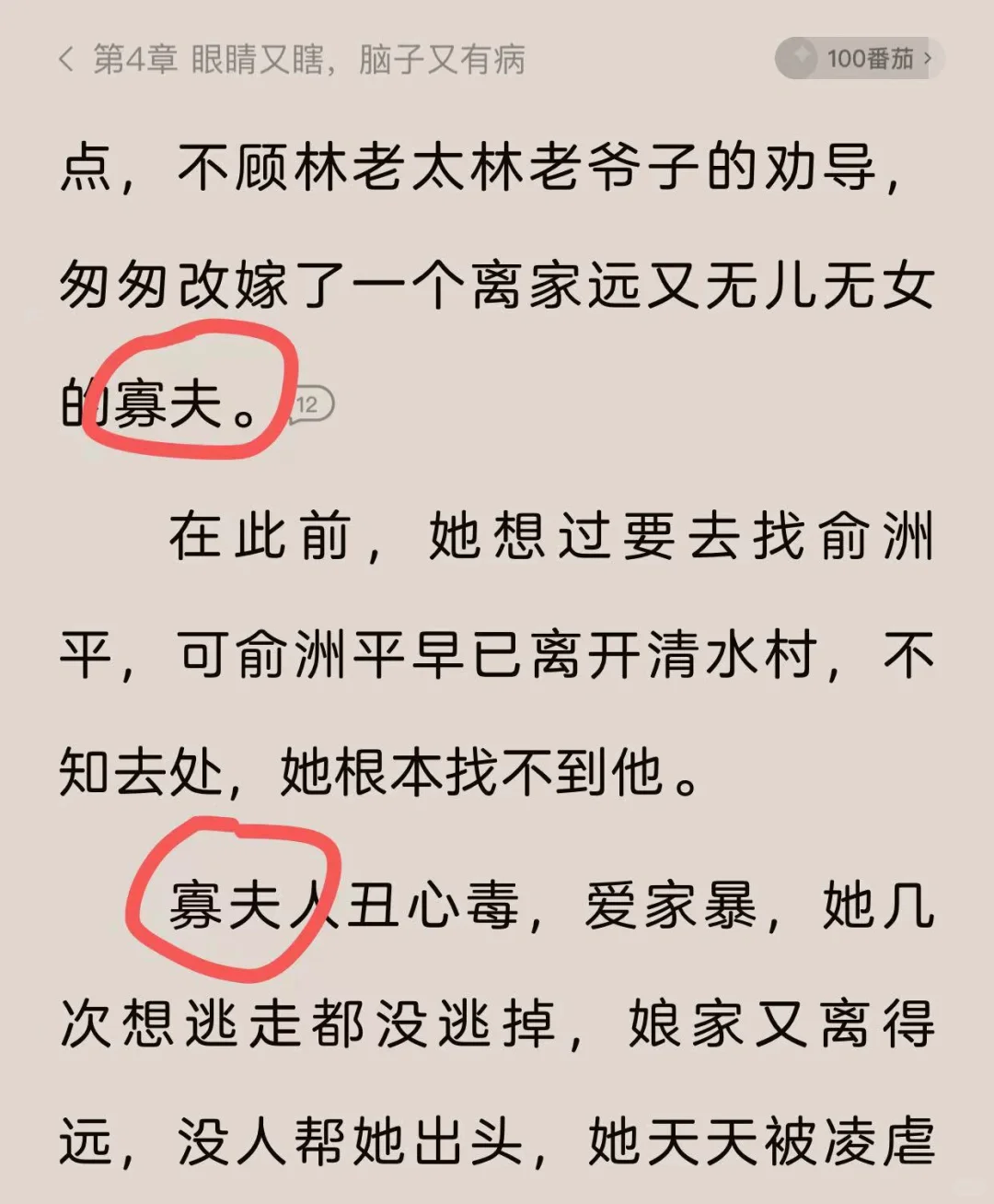 番茄小说的作者都是什么文化水平……