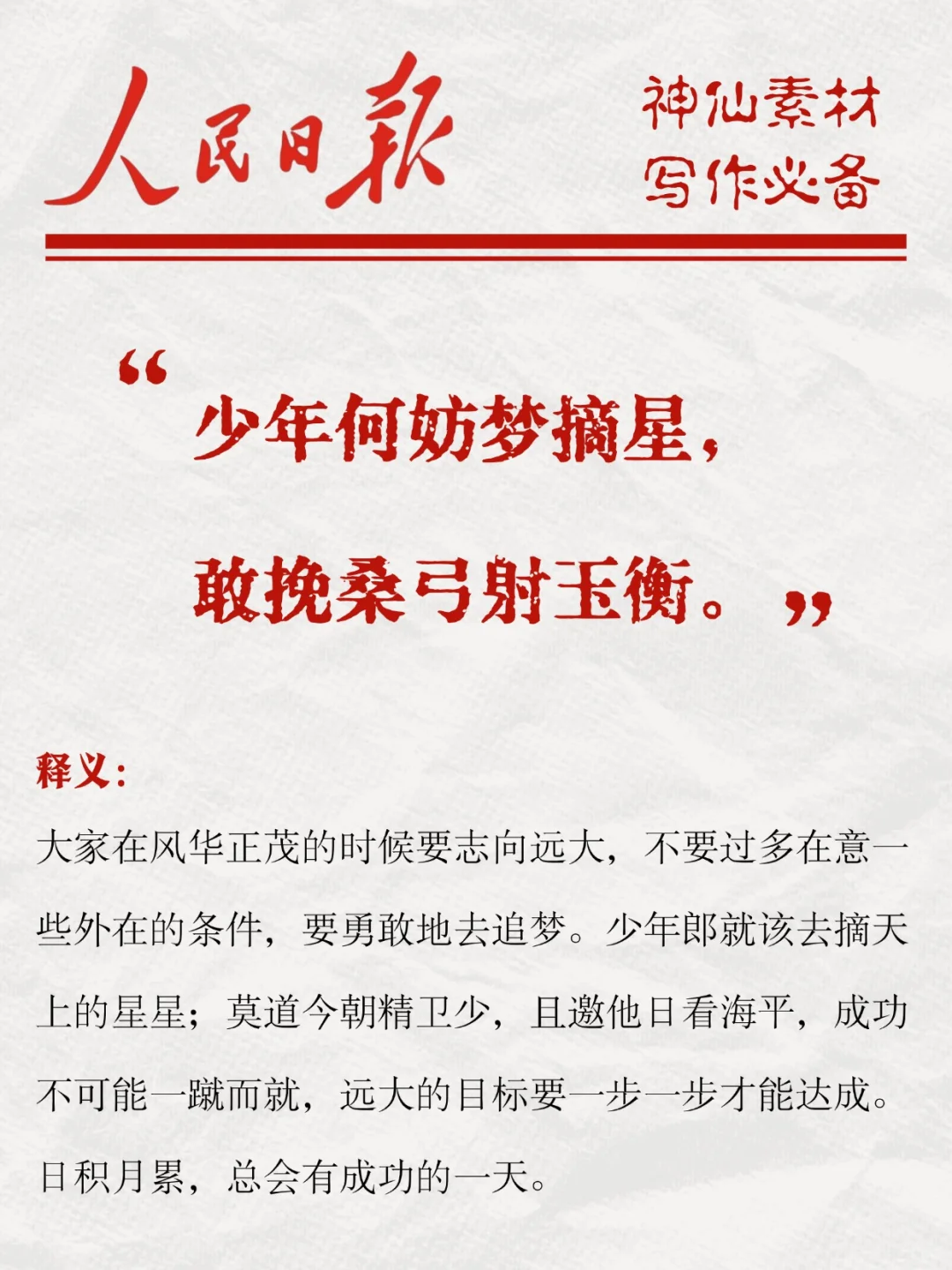 人民日报中那些惊艳人的经典过度金句