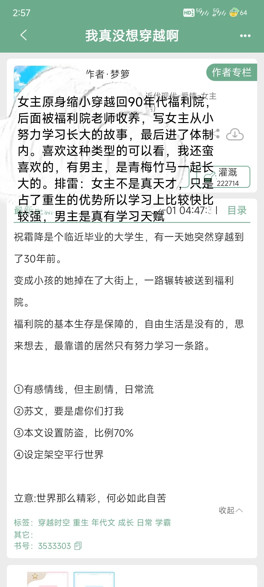 推文）最近喜欢看年代文，记录一下，有15本