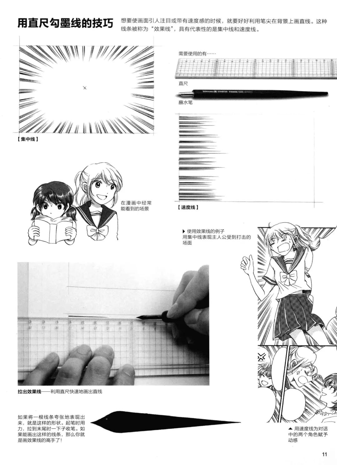 优秀图书推荐-漫画人物素描技法