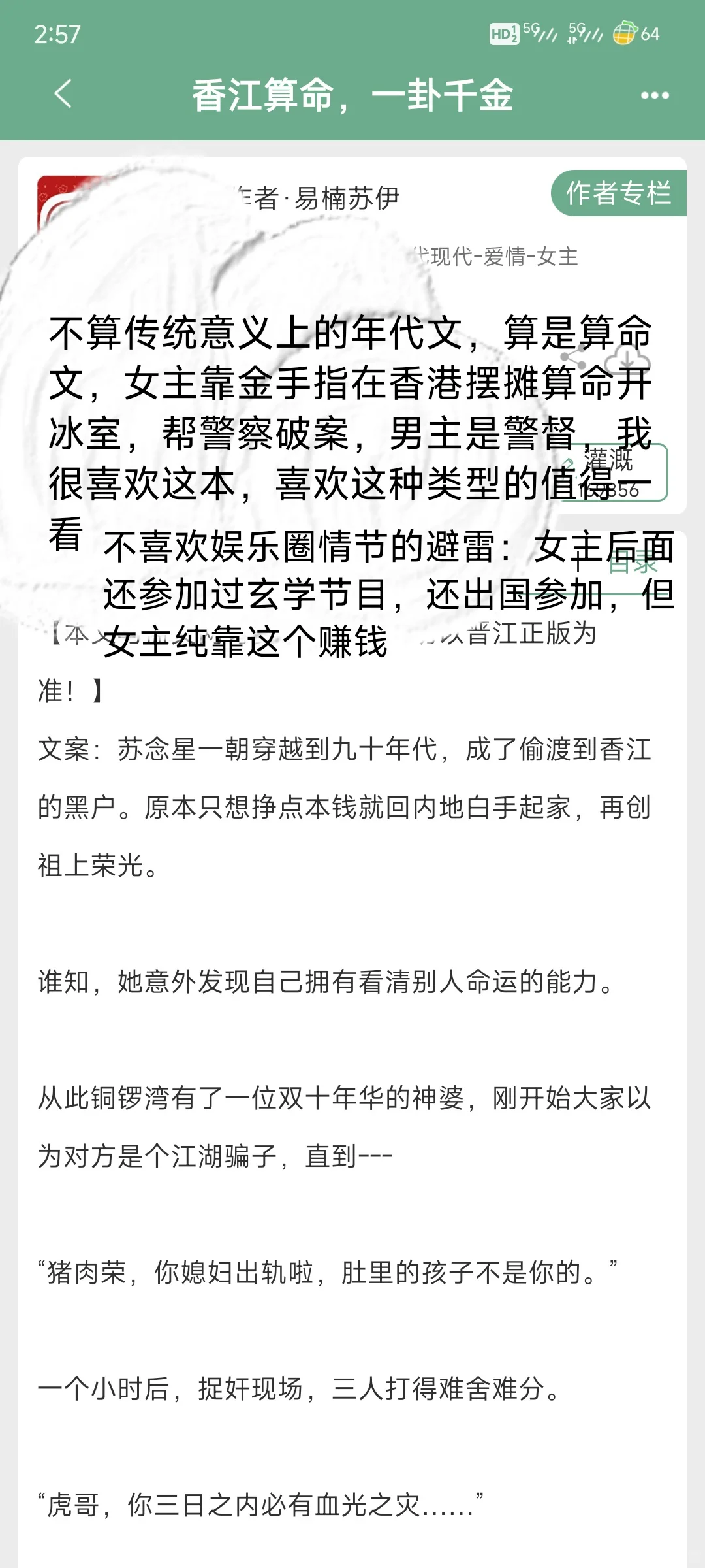 推文）最近喜欢看年代文，记录一下，有15本