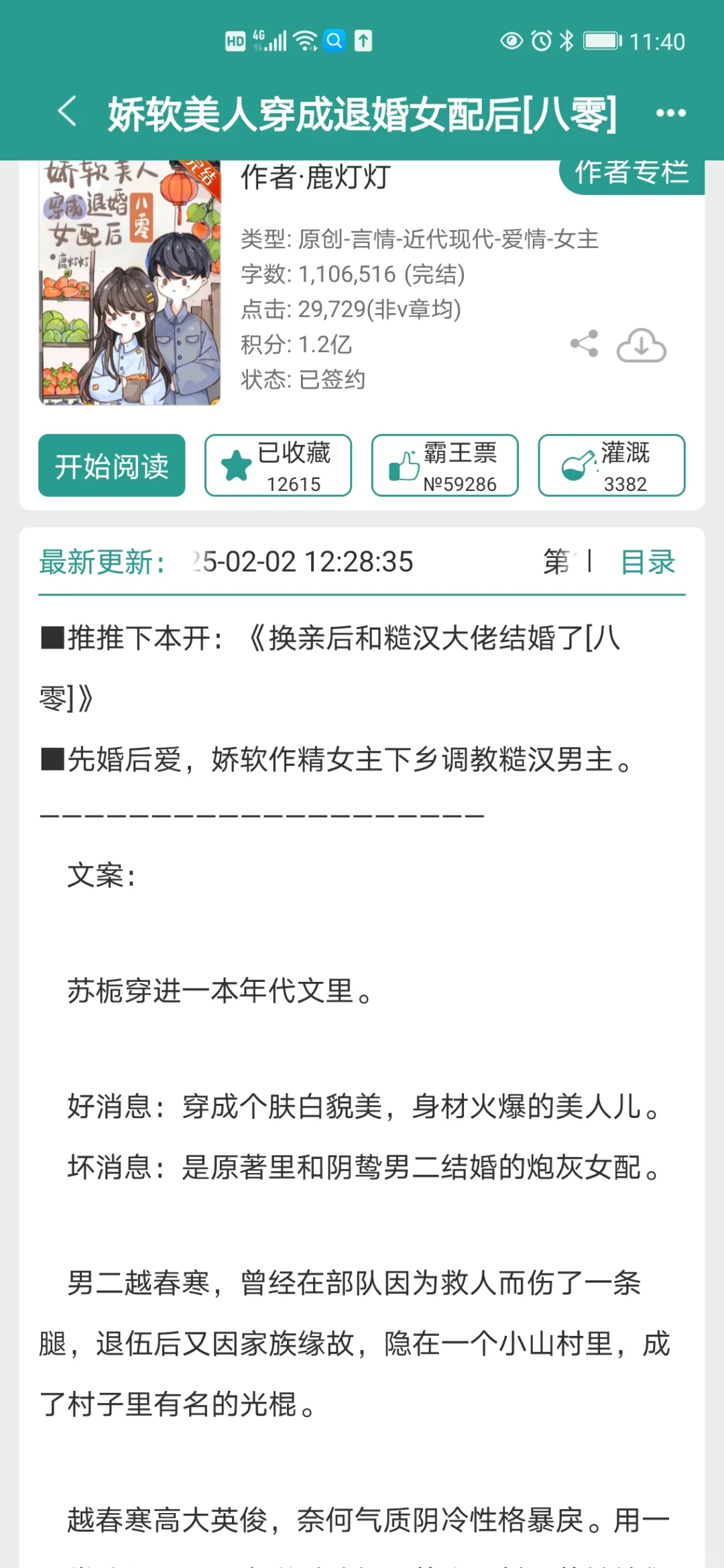 五本巨好看年代文！退婚改嫁！嘎嘎上头！