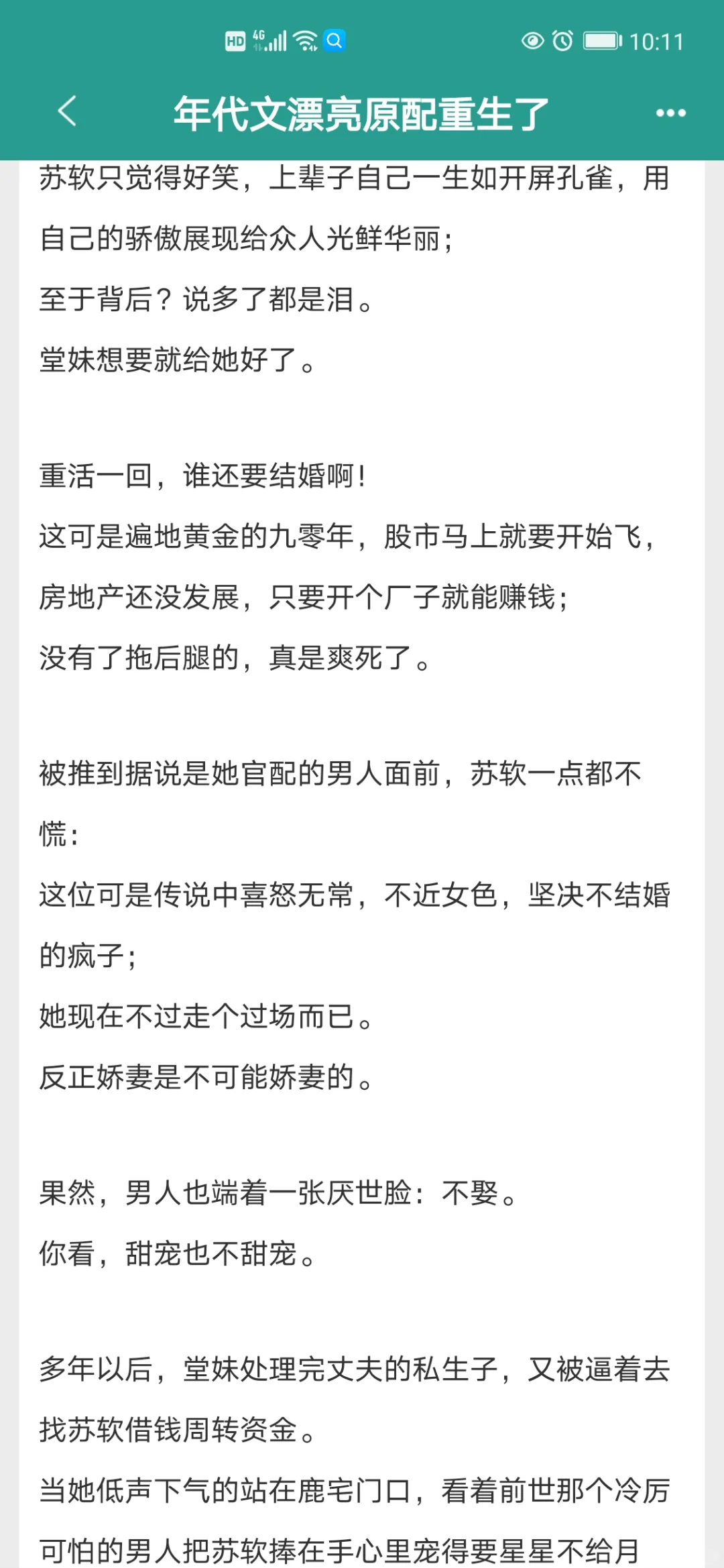 六本巨好看年代文！女主改嫁，嘎嘎带感！