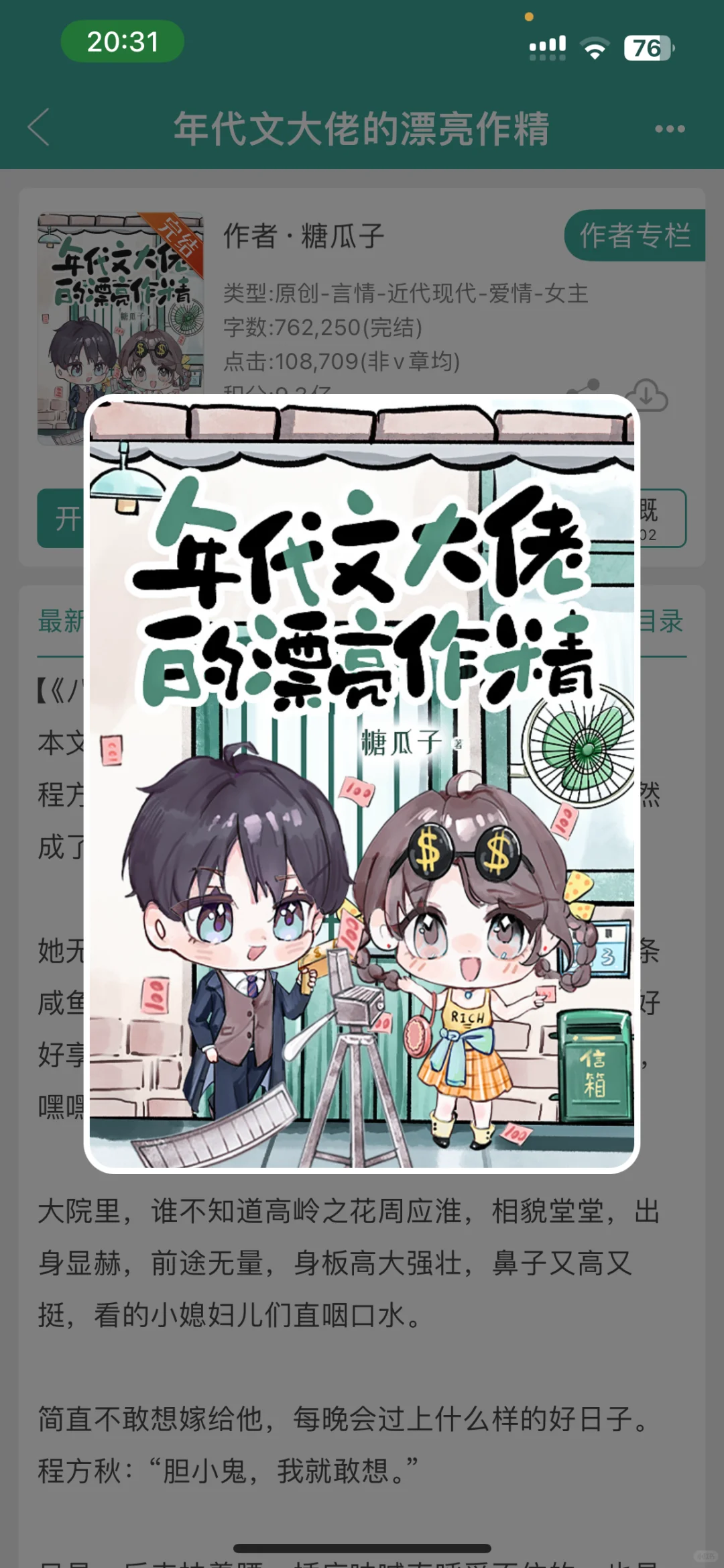 超好看的年代文！！！
