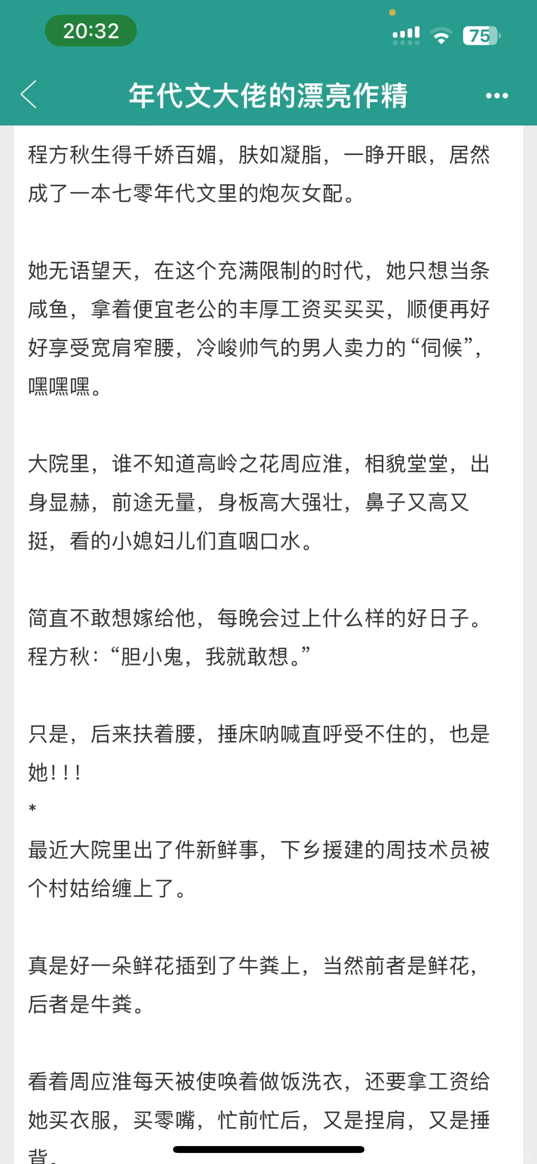 超好看的年代文！！！