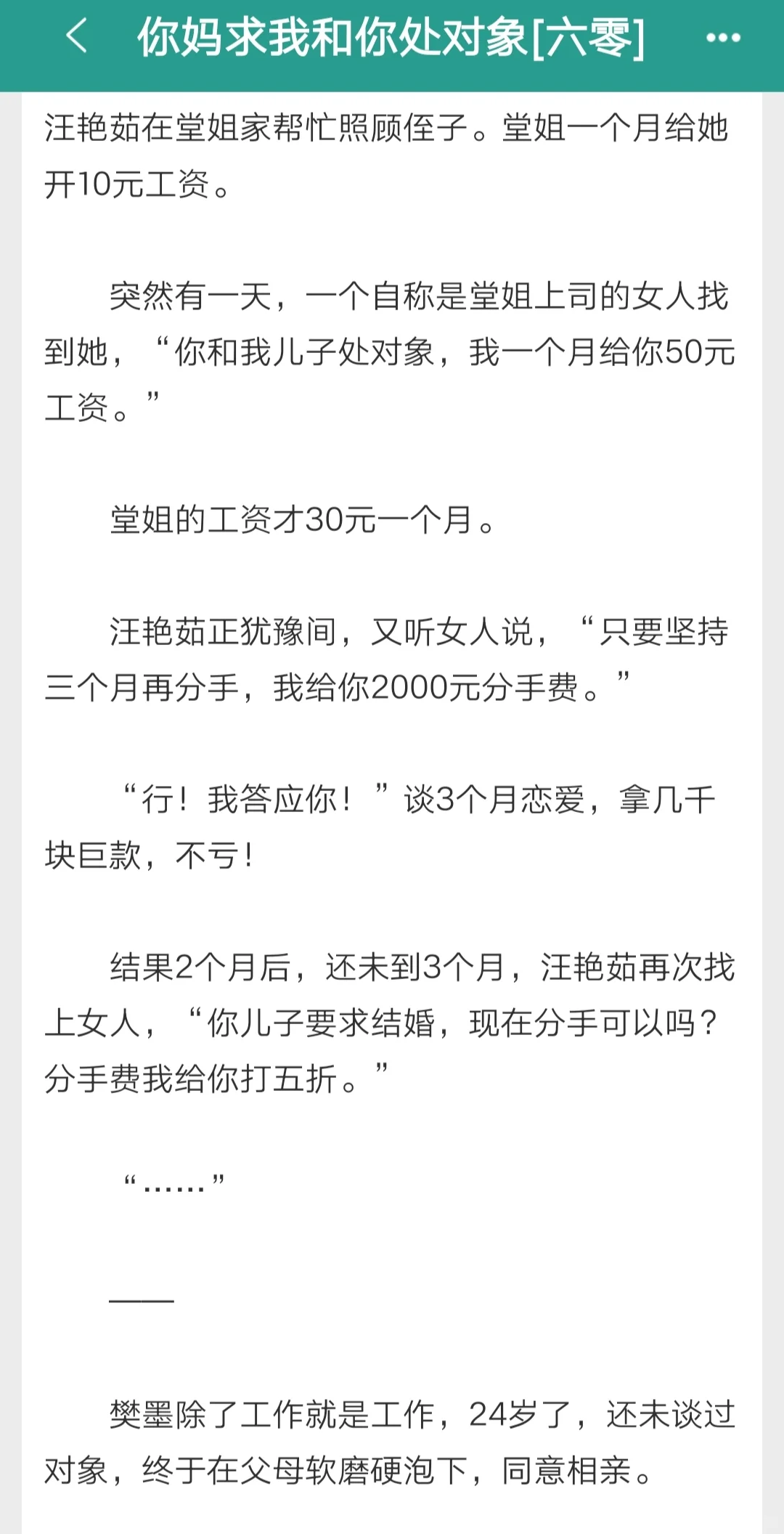 相亲年代文，年代版契约恋爱文学🥰