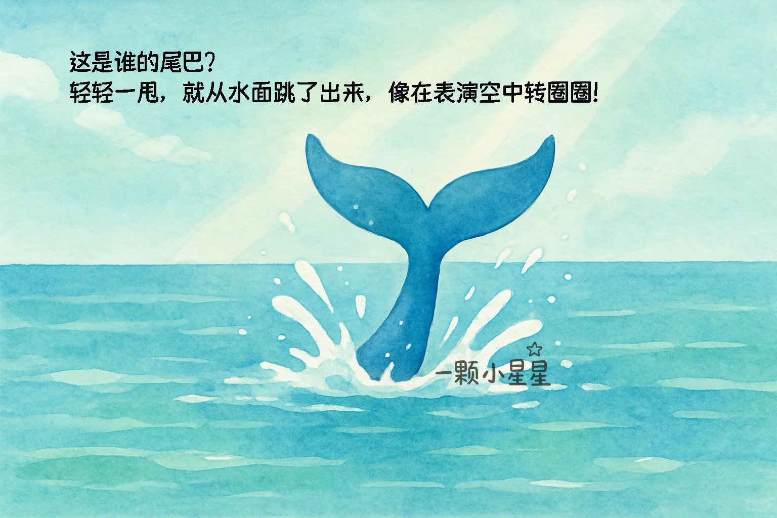 儿童自然科普绘本|海底世界里的海洋生物