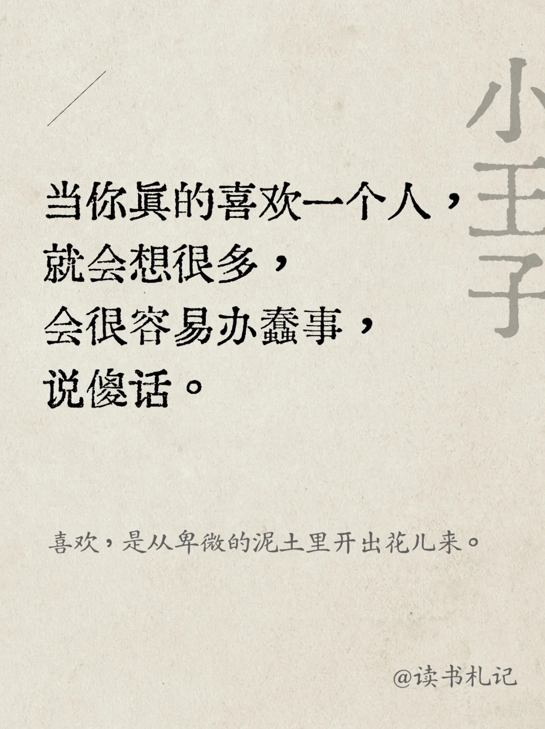 🦋经典文学|小王子中蕴含的人生哲理㊙️双语