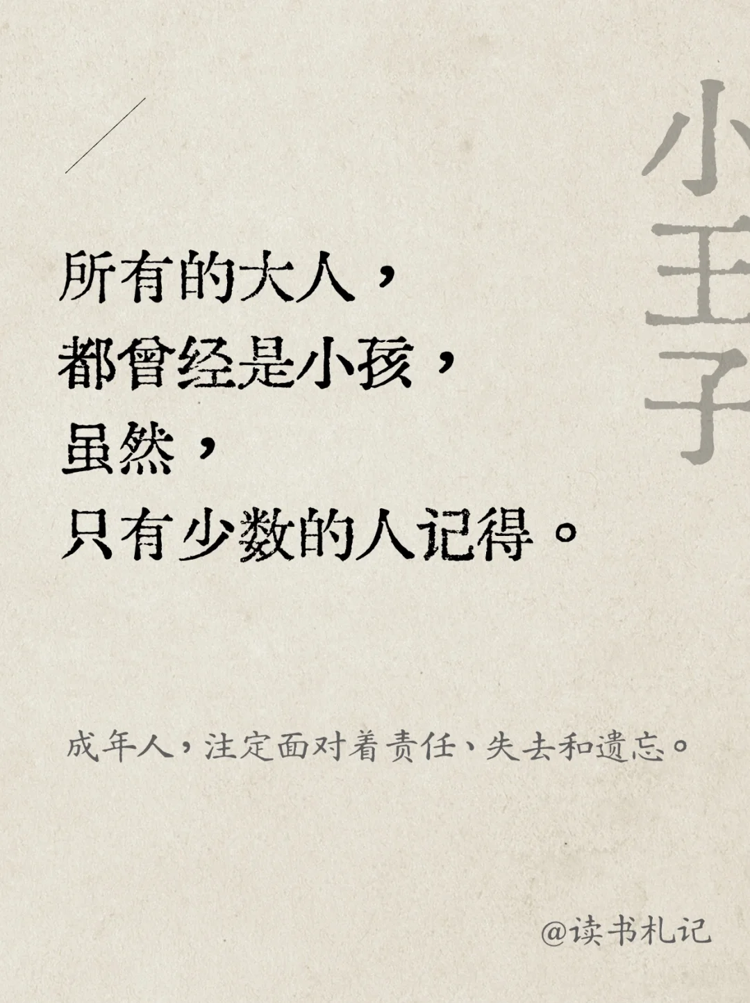 🦋经典文学|小王子中蕴含的人生哲理㊙️双语