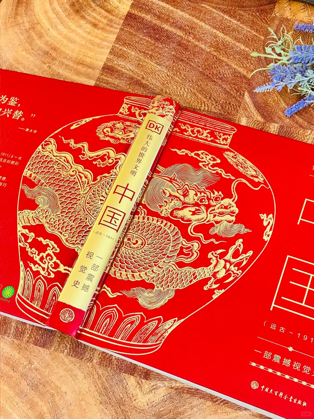 爆款续作💥DK中国文明图鉴来了🌟