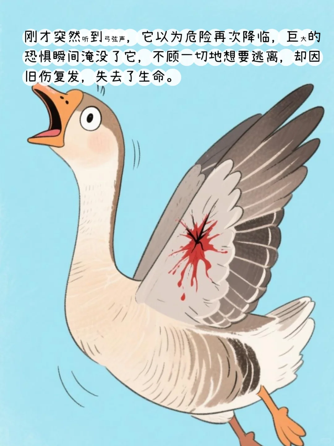 少儿成语故事47《惊弓之鸟》