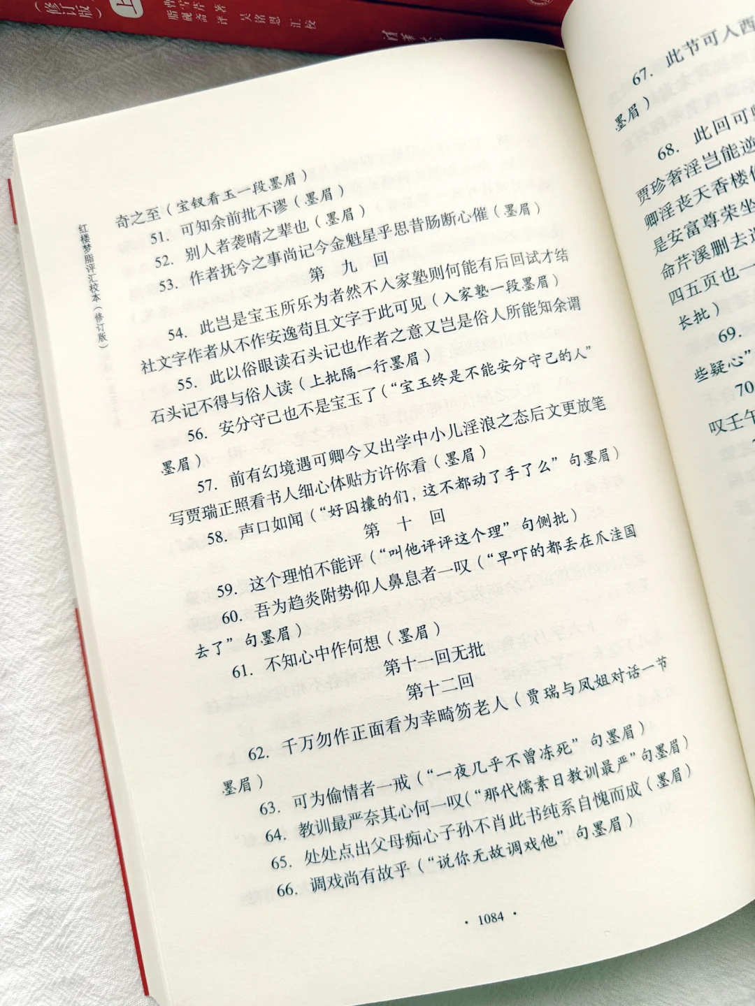 一本值得永久珍藏的红楼指南