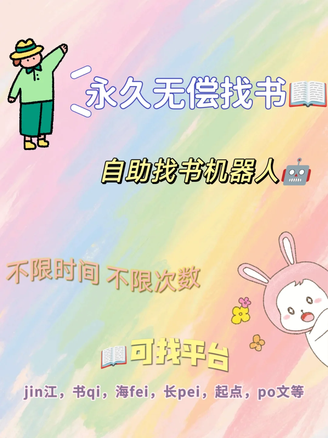 书荒姐妹速进‼️1元看遍全网小说📖