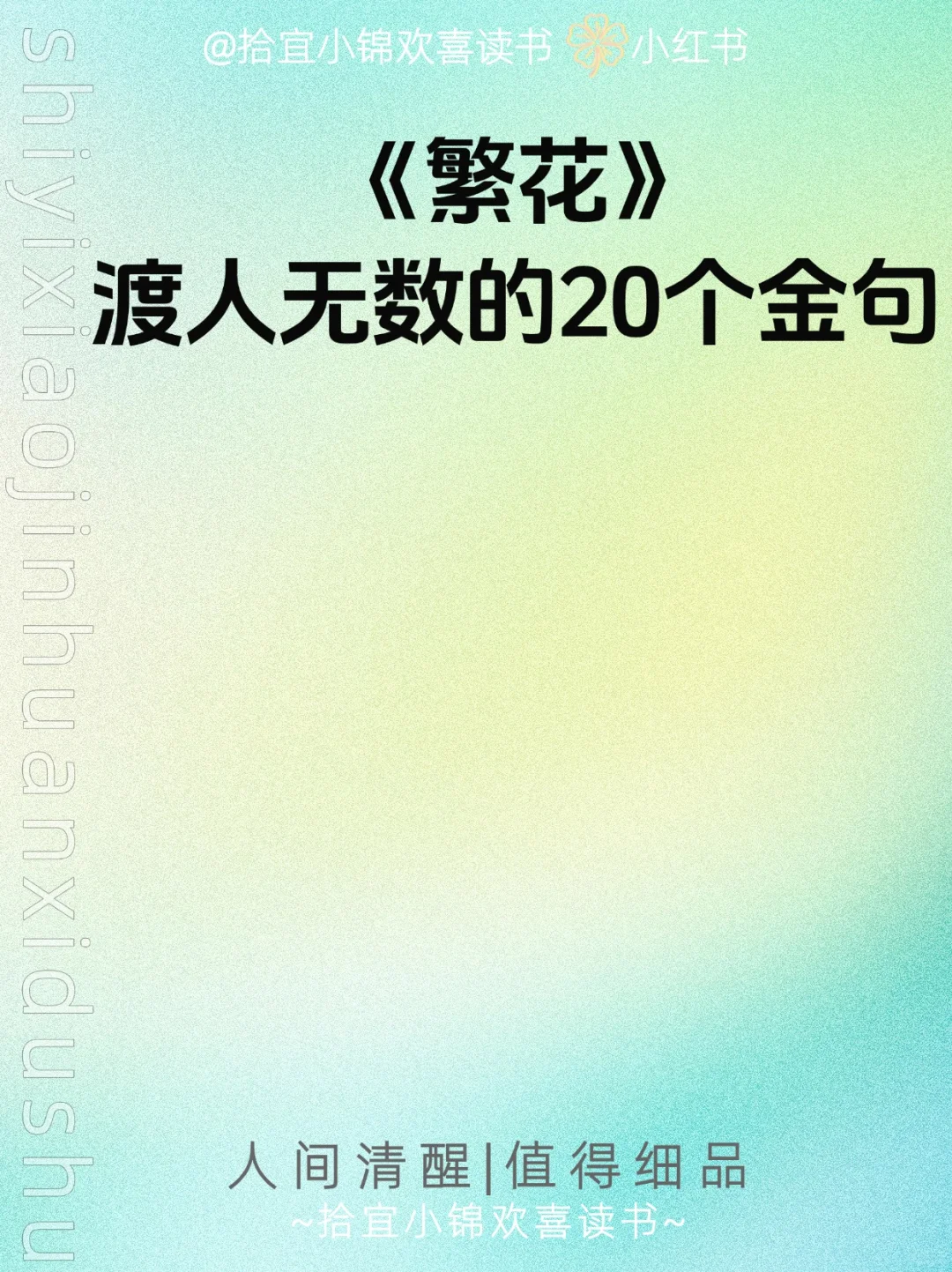 💥《繁花》：渡人无数的20个金句