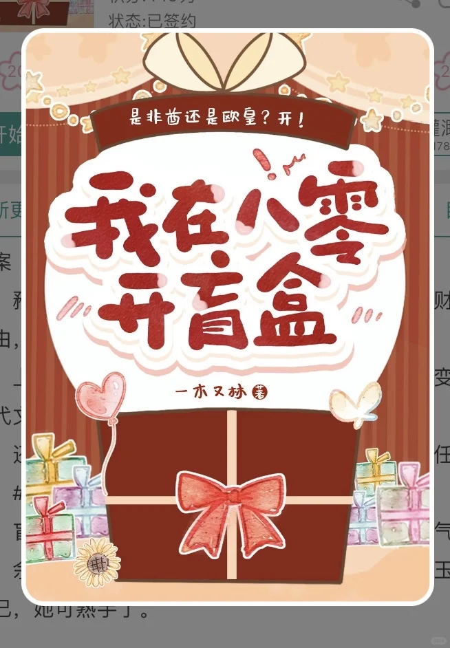 第一次见在年代文里开盲盒，爱好者狂喜