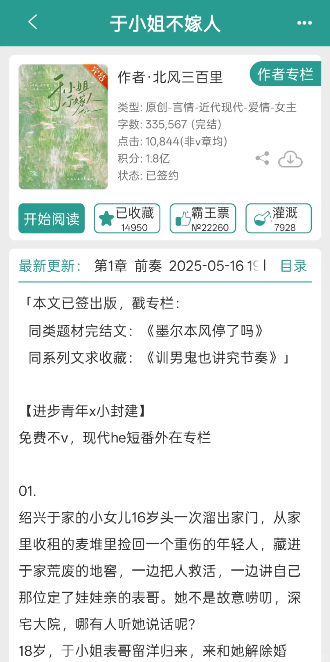 八年书龄//最近看到好看的年代文