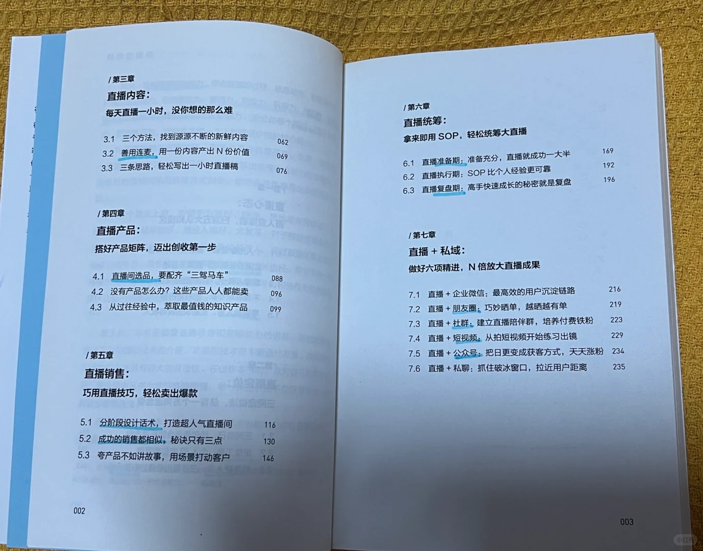 《爆款直播间》让你从0到1学会直播变现
