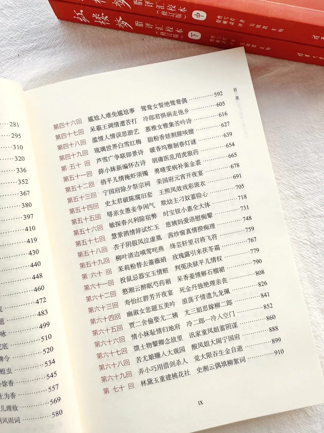 一本值得永久珍藏的红楼指南