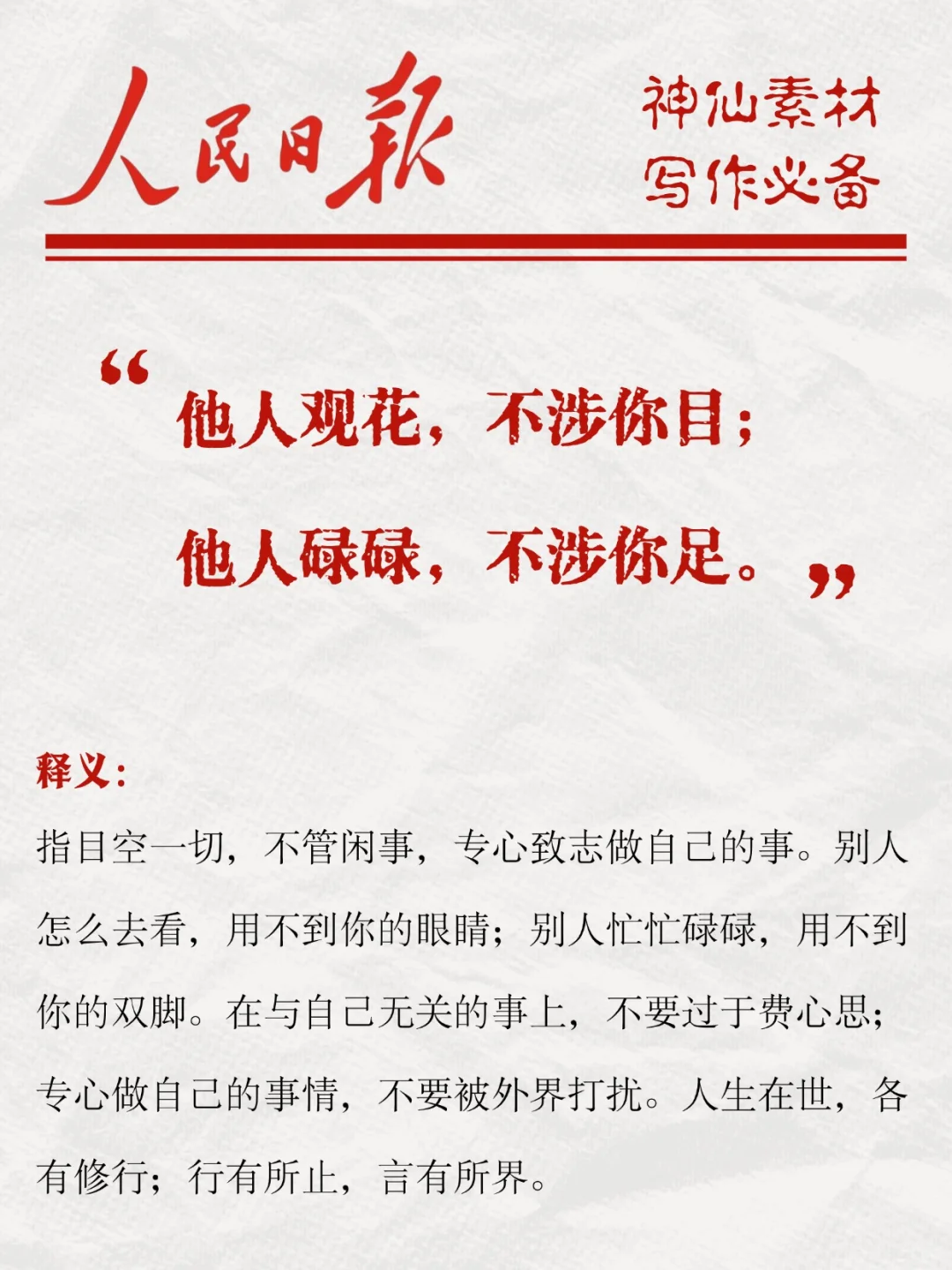 人民日报中那些惊艳人的经典过度金句