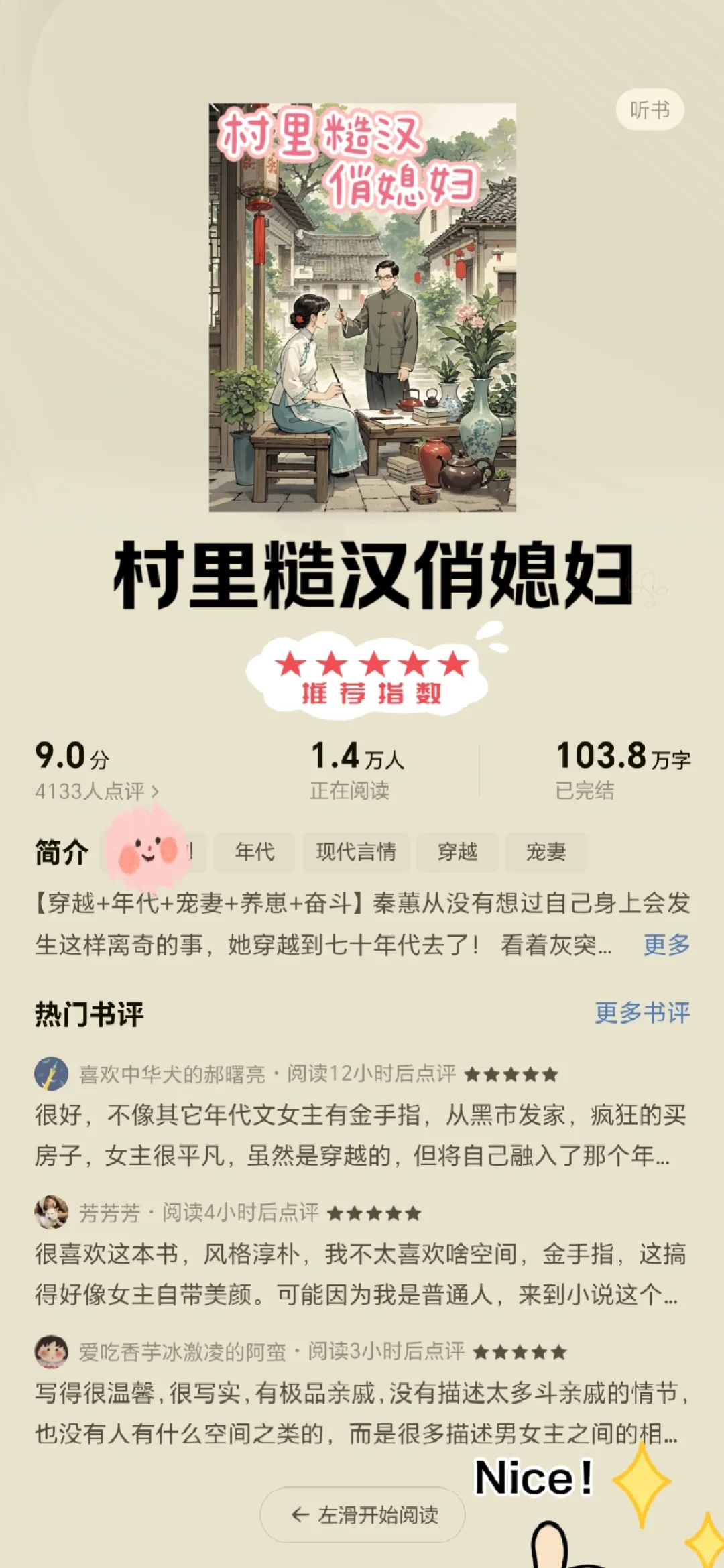 一定要看的5⃣本年代文❗强推❗高分完结❗