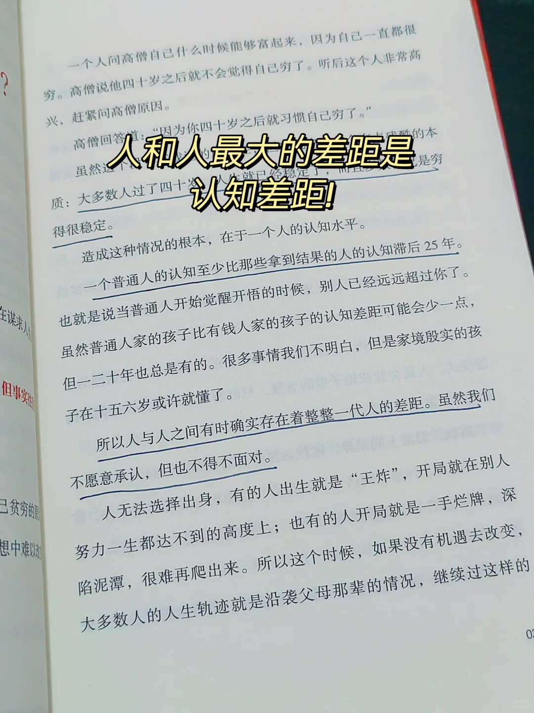 提升思维认知!读完不再内耗的一本书!