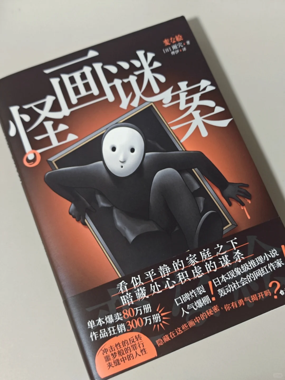 🎁10月赠书｜磨铁爆款推理新书，任你来选