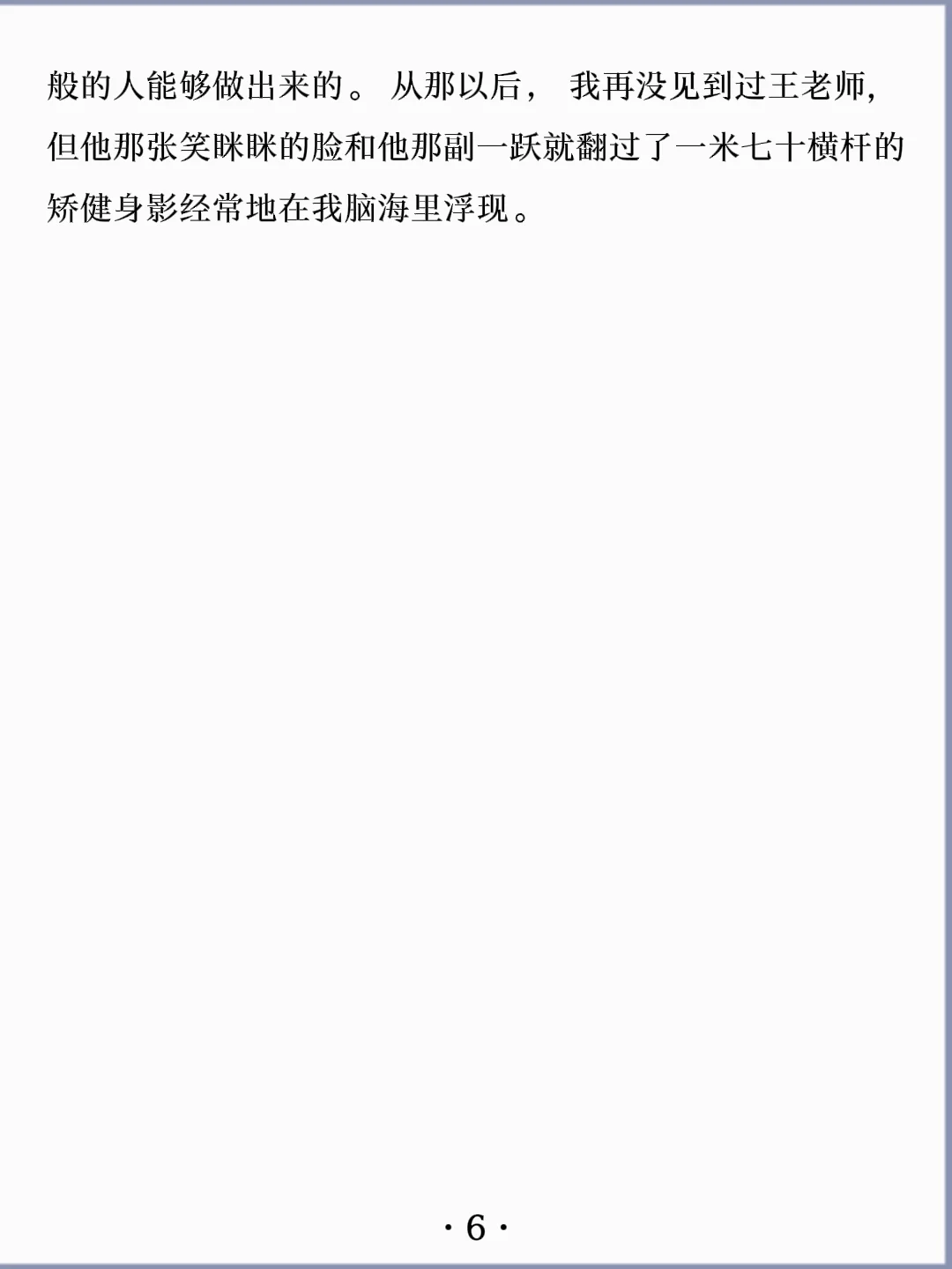 诵读经典丨《我的老师》莫言