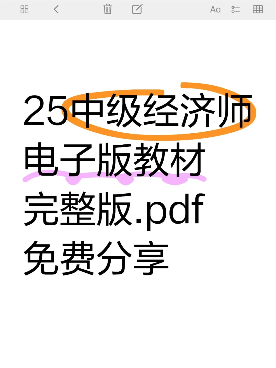 2025年中级经济师电子版教材全部拿到手✌