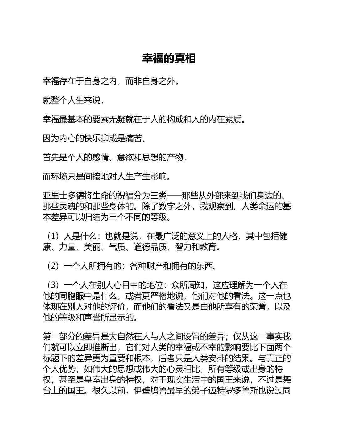 优秀图书推荐-孤独 是人生常态