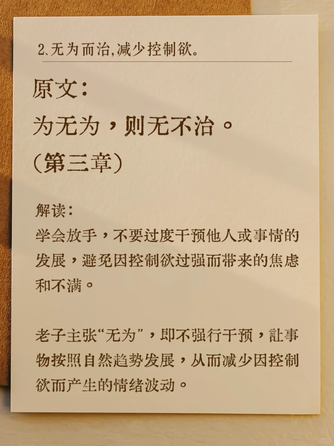 《道德经》10句话，几乎可以解决所有情绪问题