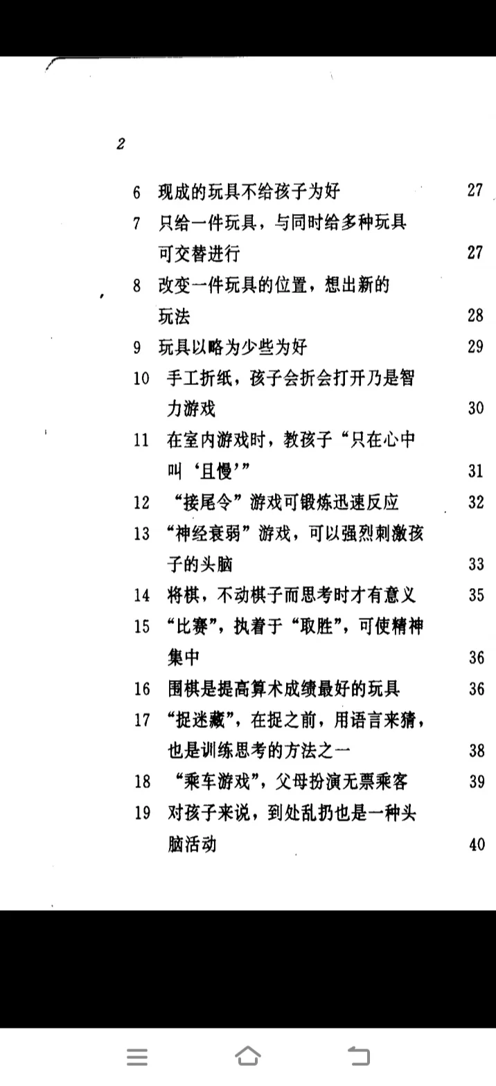 《使孩子聪明的心理战术》（多湖辉）