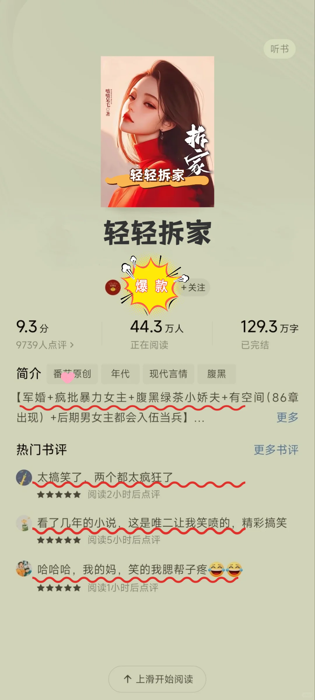 强推❗⑤本年代文高分合集，爽的飞起❗