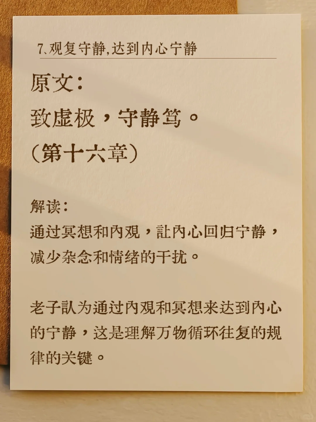 《道德经》10句话，几乎可以解决所有情绪问题