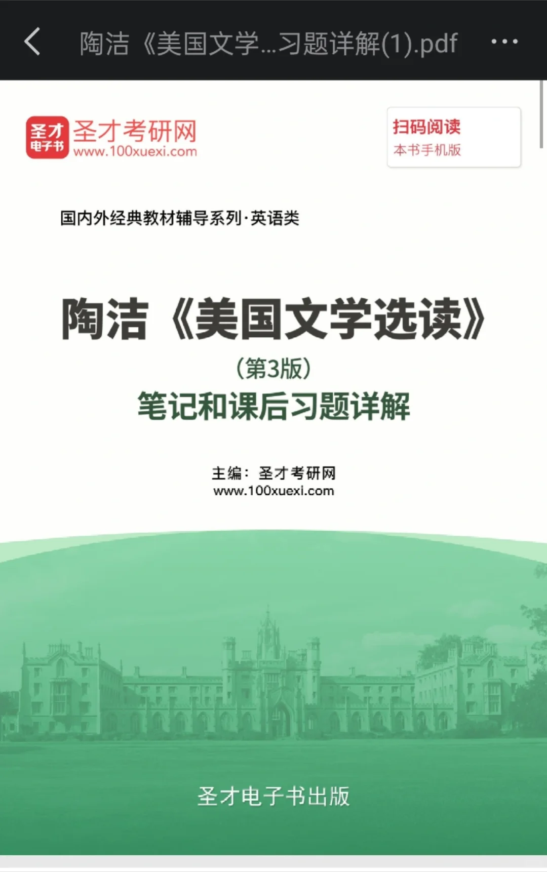 川师823参考电子书PDF