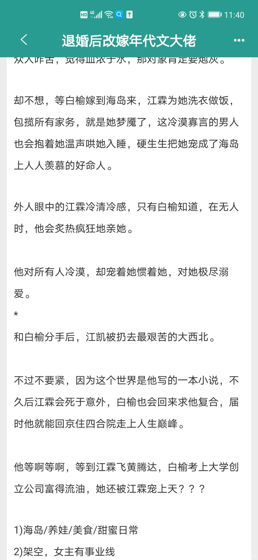 五本巨好看年代文！退婚改嫁！嘎嘎上头！