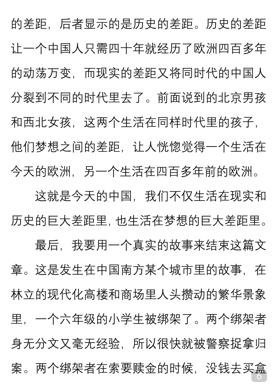 一起读经典｜余华《生活在巨大的差异里》