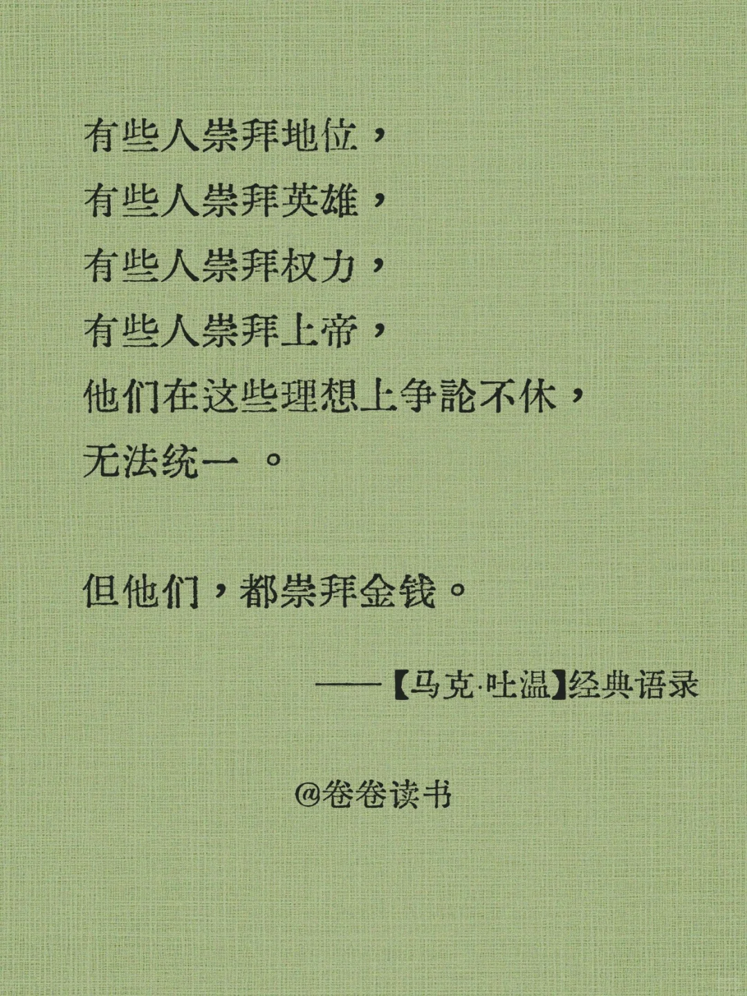 马克・吐温：撕开金钱伪善面具的文学大师
