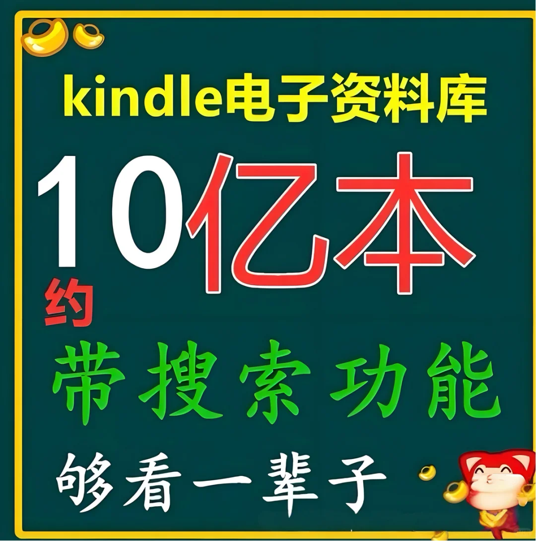 Kindle不再吃灰 10亿电子书资料各类免费