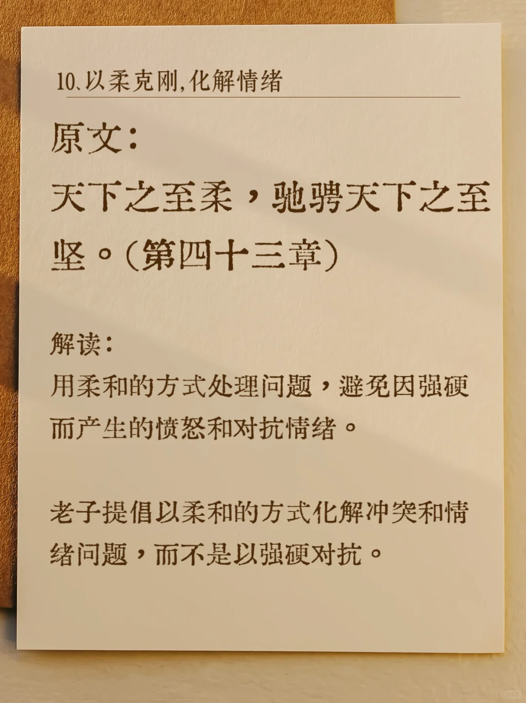 《道德经》10句话，几乎可以解决所有情绪问题