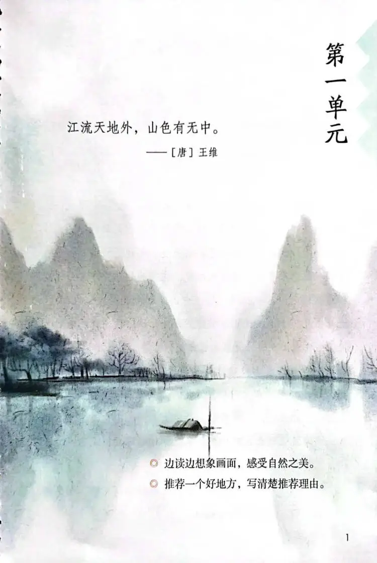 人教版四年级上册语文电子书高清版可打印