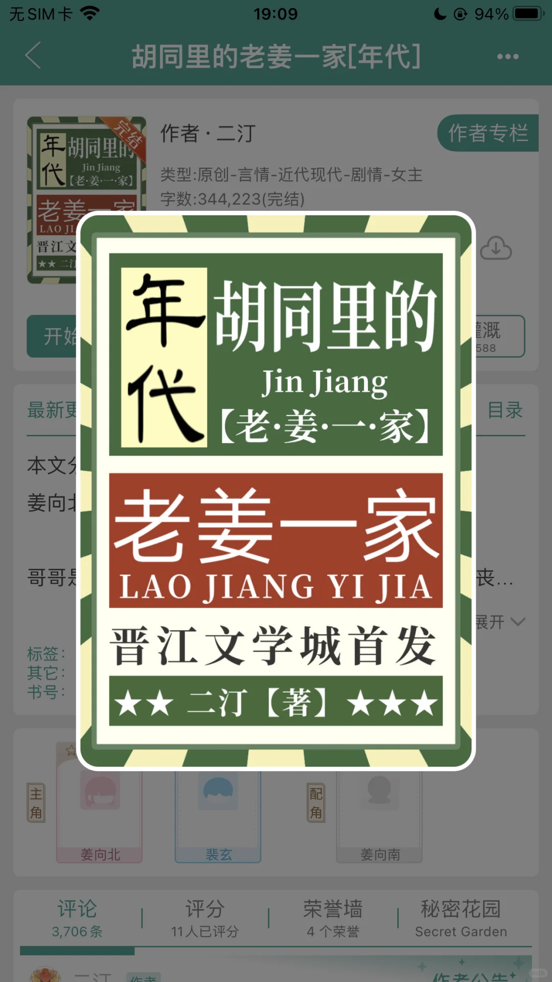 高收藏温馨年代文，胡同里的老姜一家，
