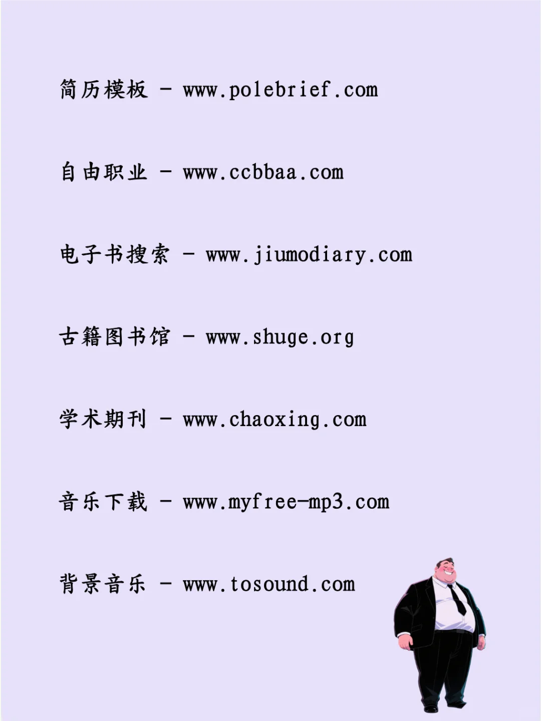 26个极品资源网站，建议收藏！