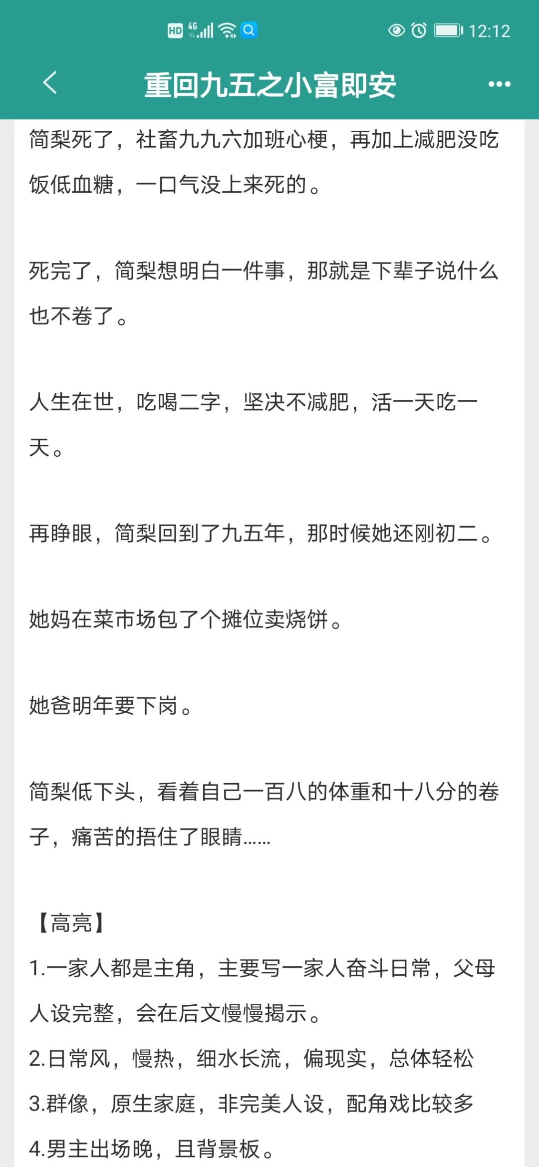 四本年代文爽文！嘎嘎上头！